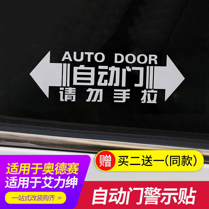 Suitable for 15-22 automatic door stickers Odyssey Alison GL8 modified automatic door warning decoration stickers