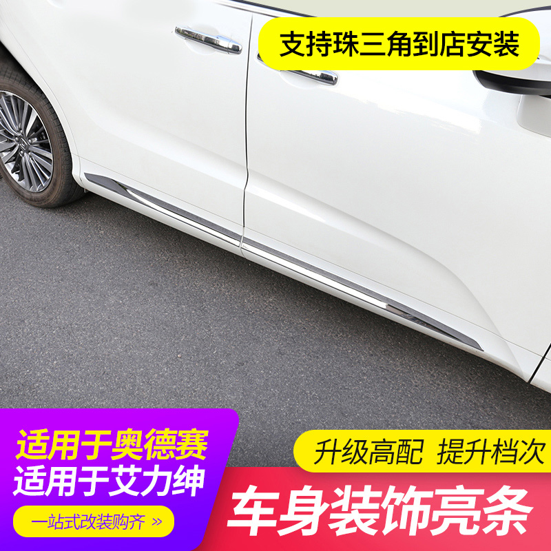 Suitable for Honda 15-19 Odyssey body trim strip modification accessories front and rear anti-collision decorative corner guard bright strip