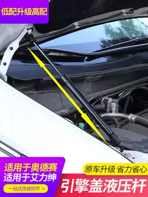 Suitable for 15-19-21 Odyssey Alison cover hydraulic Rod Hood hydraulic telescopic rod modification accessories