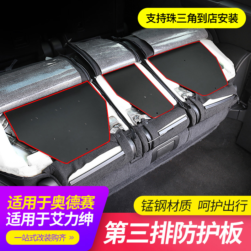 Suitable for Odyssey third row of seat guard plate hybrid Ellissen seat protection plate modification special accessories