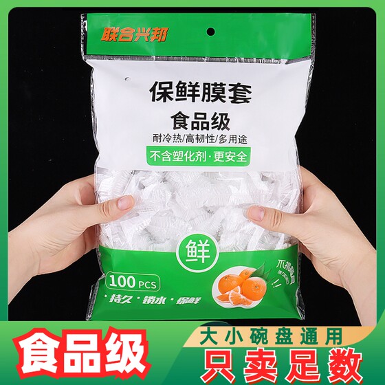 新款保鲜膜套家用食品级专用冰箱菜罩一次性保鲜袋碗罩大小盘通用