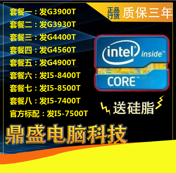 G3900T G3930T G4400  G4560 G4900 I5-8400T 8500 7400 7500TCPU