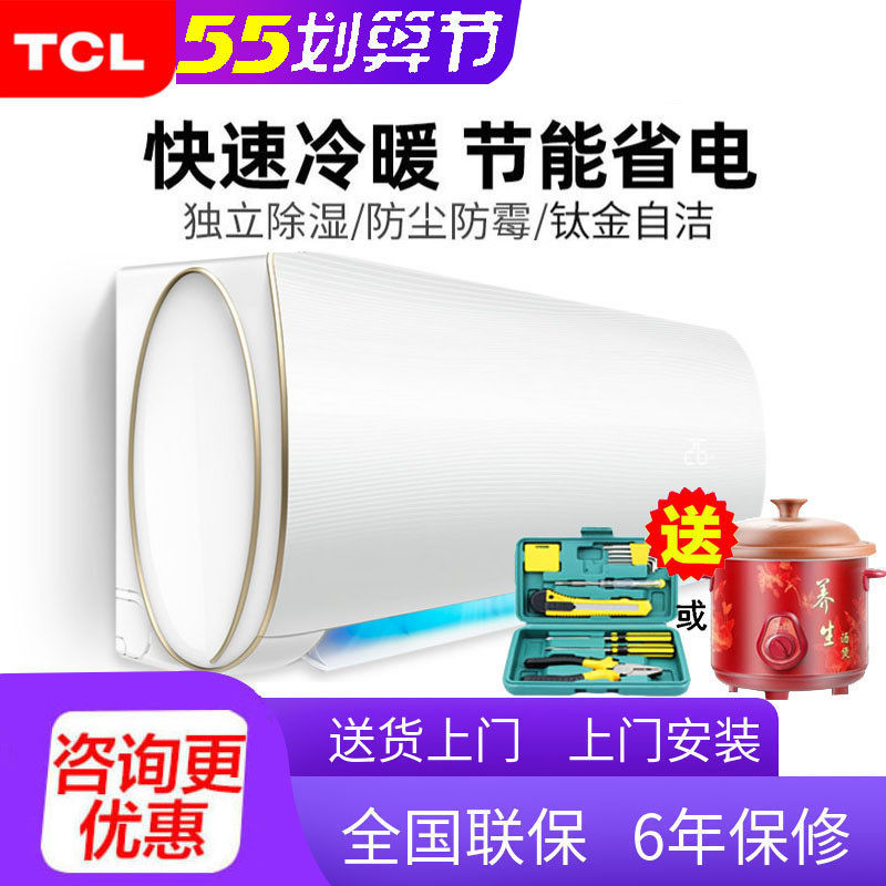 TCL Air conditioning wall-mounted cold air 1 pipl 1 5 Pizza Cold Wall-mounted Air Conditioning Energy Saving Power Saving Household Frequency Conversion First-class