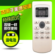 Applicable to Meibo air conditioning remote control GYKQ-48 49 cherry blossom GMCC new Yingyan Shuangfeng Ripu remote control board