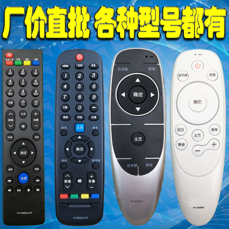 Skyworth TV remote control YK-60JB JA C D YK-6000J-03 6002J 6005J 6013H