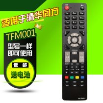 THTF Tsinghua Tong Fang TV remote control RC-TFM001 LE-32TL1600DB C 2600 TM1800