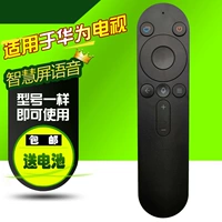 Применимый Huawei Smart Screen TV Machine Voice Remote Dote Crown