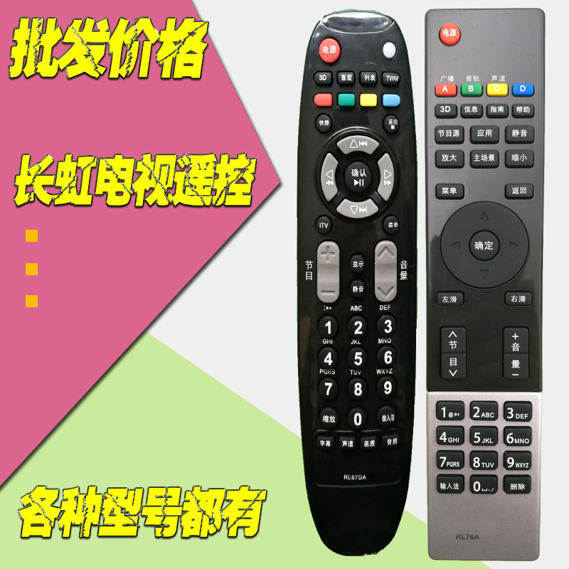 Batch Changhong TV remote RP67D RP67D RP67C RP67C 67B RL67DA RL67DA 67U 67U RL78A RL78A