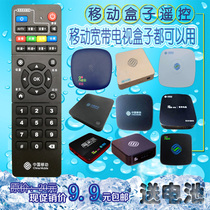 China Mobile broadband network TV set-top box sub-Remote Control Universal magic hundred box and Huawei Easy TV original