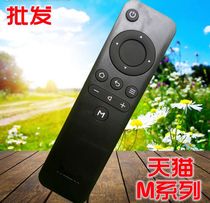 tian mao mo he 1S M10 M11 M13 M16C S M17 T17 T18 M20C youth version of the remote control