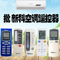 Batch of new air conditioning remote control Liu moon KFRD-25GWQN1 36GW C2 36G C2 C3 W3