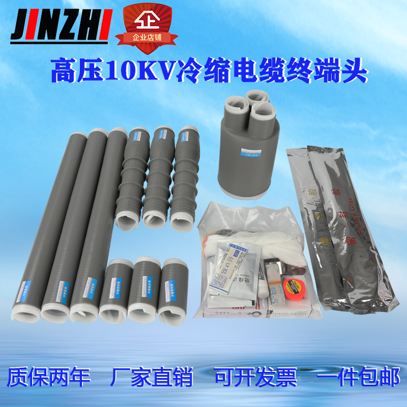 10KV cold shrinkable cable terminal head indoor three-core cable accessories high voltage intermediate joint outdoor insulation sleeve straight