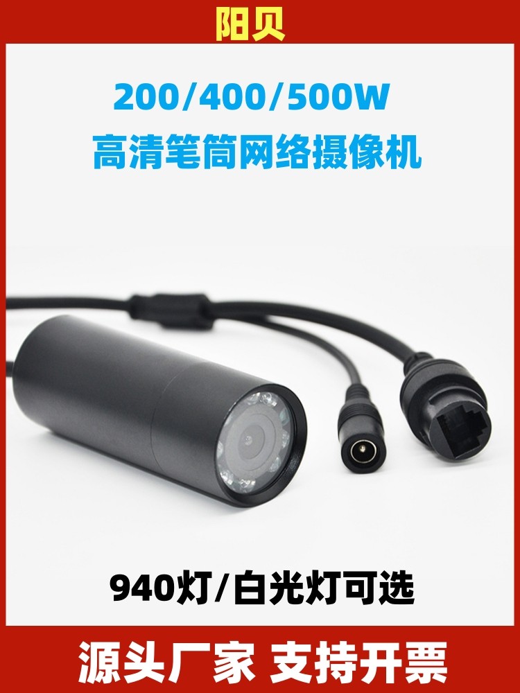 200/400/500 Thousand High-Definition Pen Holder Network Cameras with Night Vision, Poe Cameras, White Light Industrial Cameras