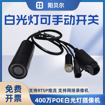 High-Definition 4 Million Network Poe White Light Camera with Manual Control Light Switch, Industrial Pen Holder, Night Vision, Rtsp