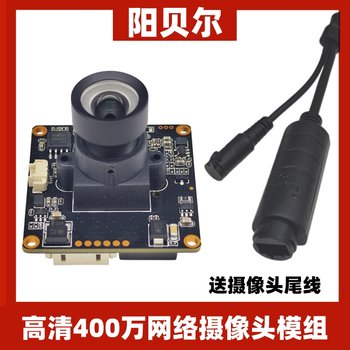 Network 4 Million Pixel High-Definition Camera Rtsp Supports Onvif Protocol, Ethernet Port, Poe, Wide-Angle, Distortion-Free Camera Module