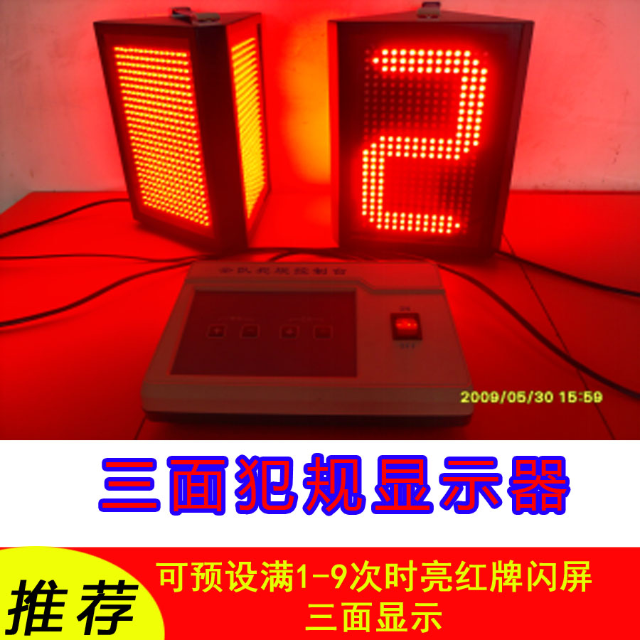 Recommended Guangyi Kang Three-sided Foul Display Basketball Game Referee LED Electronic Full Team Foul Display 