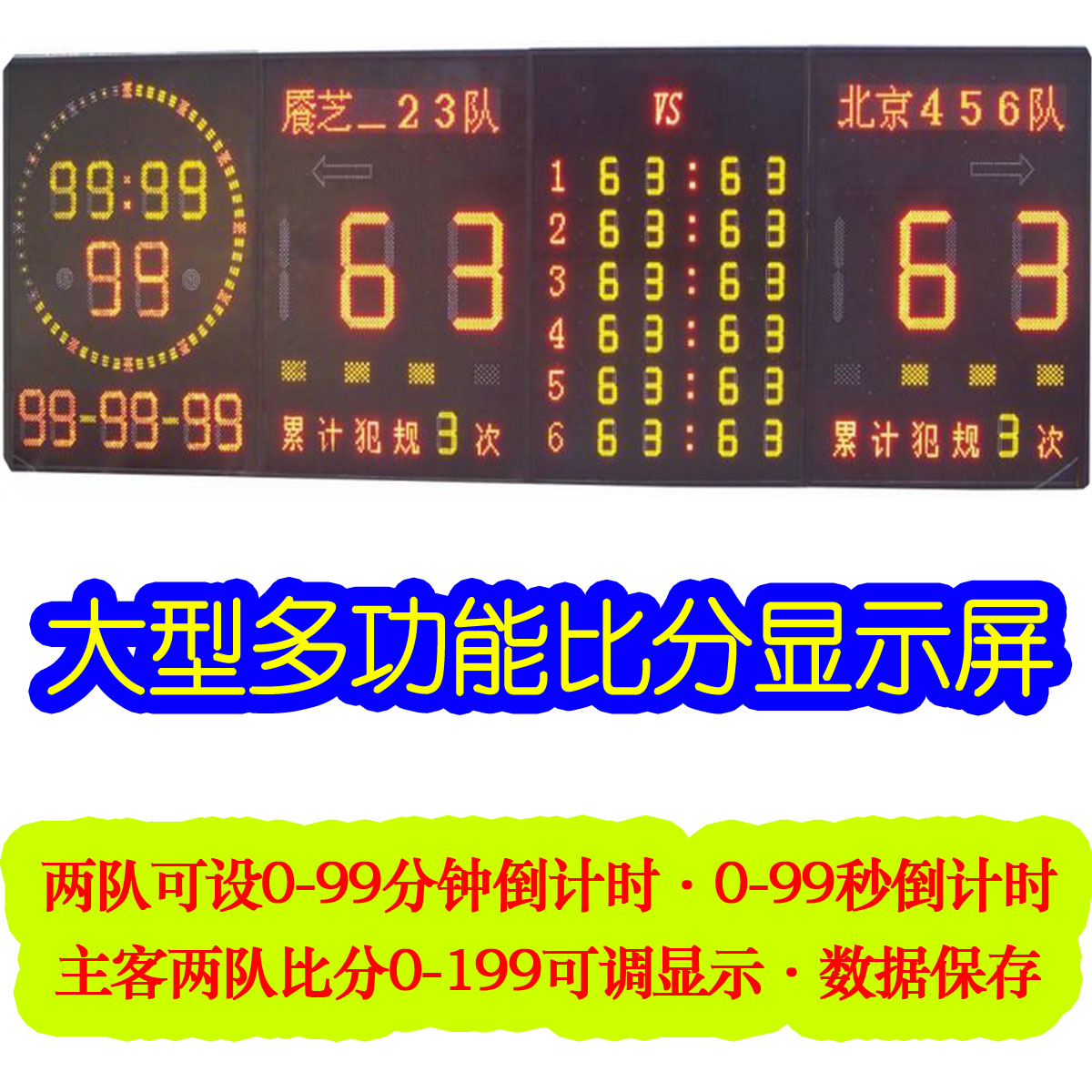 Guanghong monopoly basketball game electronic clock bureau score display large multi-functional electronic scoreboard
