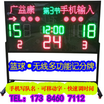 Guangyikang multi-function wireless basketball game electronic scoreboard mobile scoreboard countdown card scoreboard scoreboard