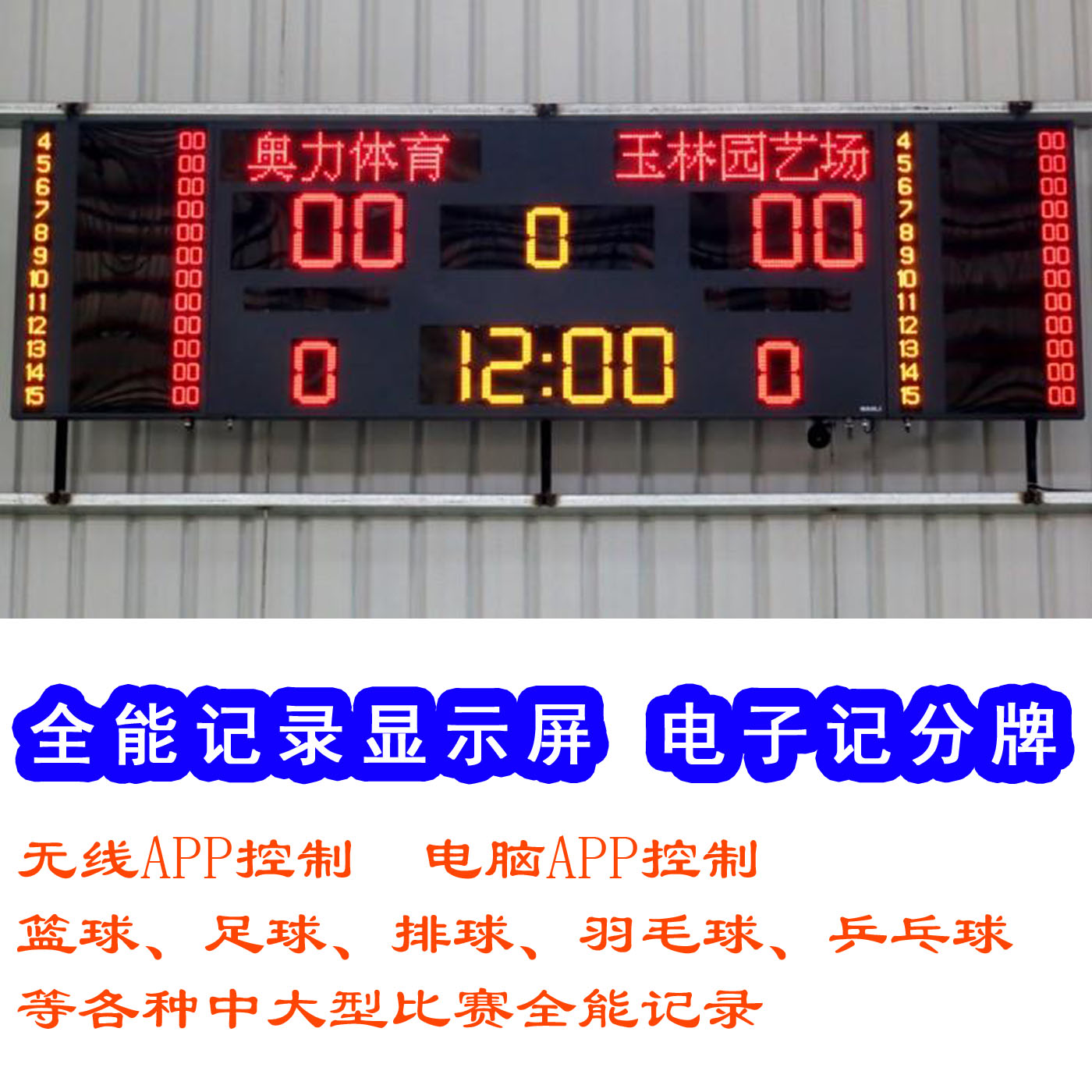 Basketball Football Bing Ping-pong Ball Volleyball Gymnasium Ball Record Display electronic Sub-card 3 6 m Long