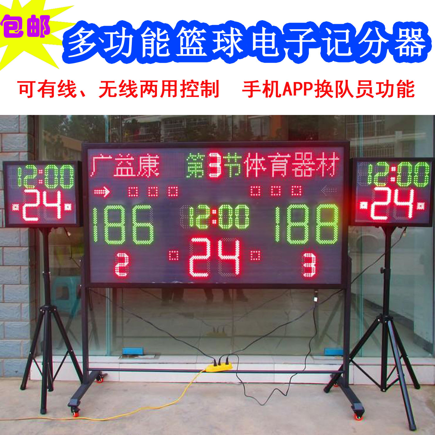 Basketball game electronic scorer LED display wireless basketball electronic scoreboard 24-second timer