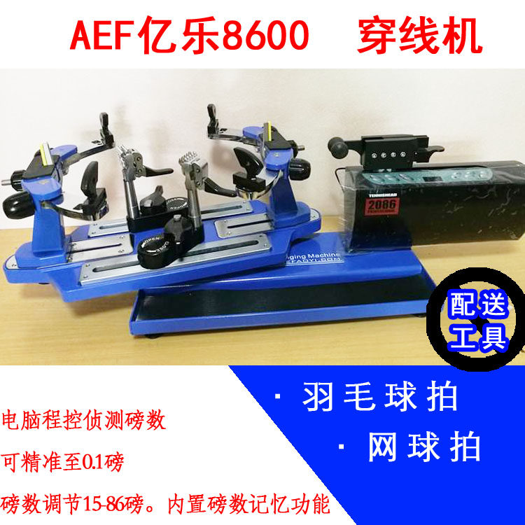 Aef Racket Stringing Machine Yile 8600 tennis racket stringing machine badminton racket stringing ...