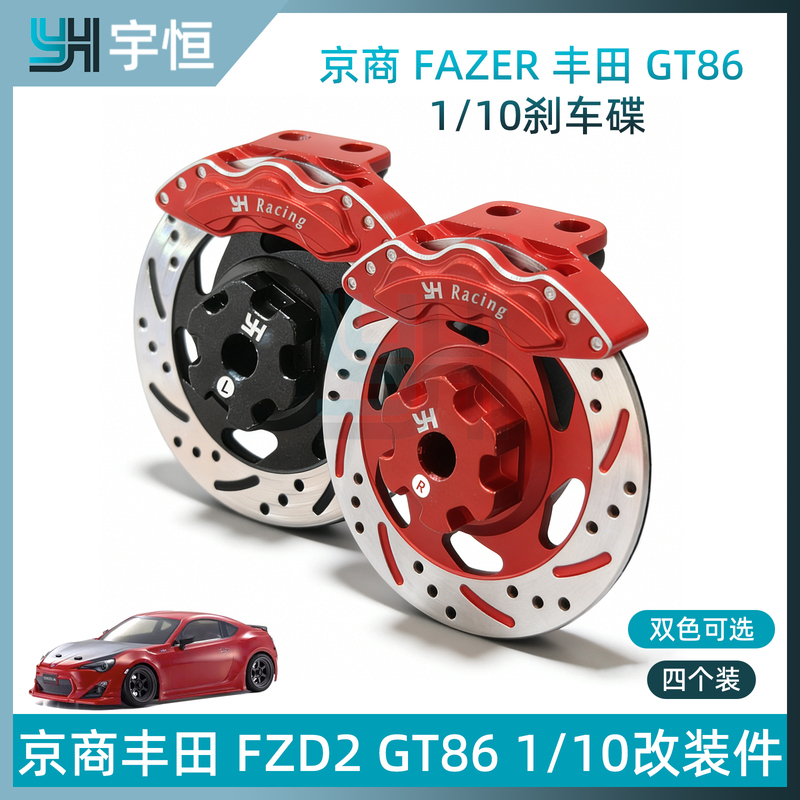Kyosho Fazer D2 Fzd2 Toyota Gt86 1/10 Rc Car Yh Modified Metal Brake Disc Accessories Kyosho Fazer D2 Fzd2 Toyota Gt86 1/10 Rc Car Yh Modified Metal Brake Disc Accessories