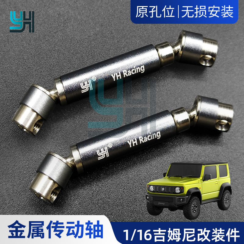 1/16 Jimny Metal Universal Drive Shaft Hub Accessories Toy Remote Control Car Bearing Connecting Shaft Yh Modification