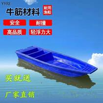 Widened fishing boat transfer beef tendon plastic boat thickened wear-resistant Internet celebrity yacht boat double-layer new toy single fishing