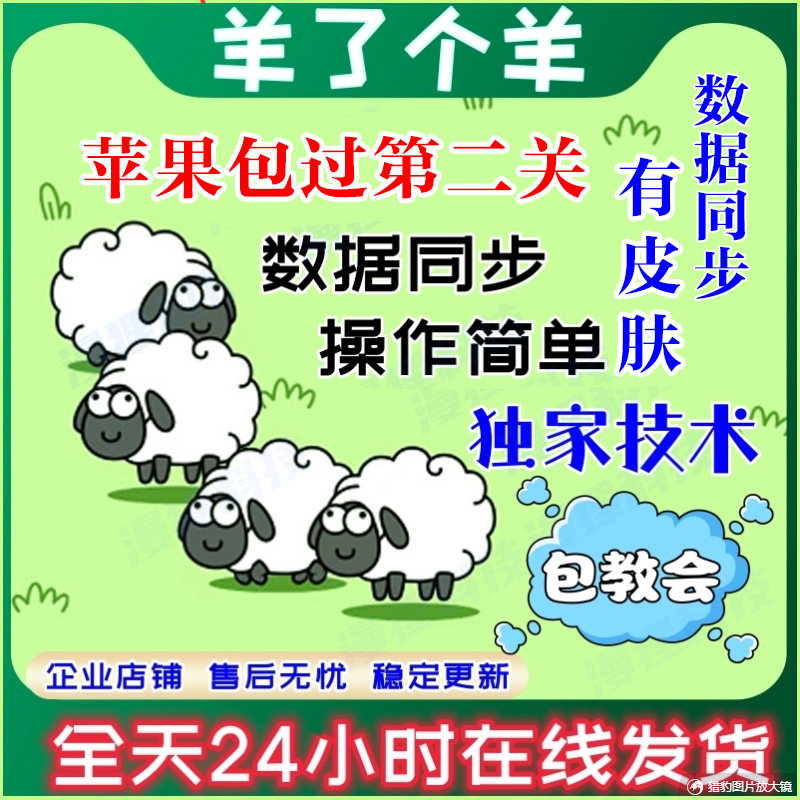 Sheep's a Sheep iOSアシスタント：通常ワールドモード、ファームフード、ムーブブリックの攻略 - Apple、Android、PC対応ユニバーサルガイド