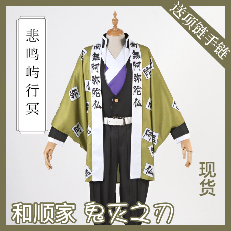 Heshun family animation ghost blade cos service ghost kill team uniform full set of lament Island Xingming rock column cosplay outfit