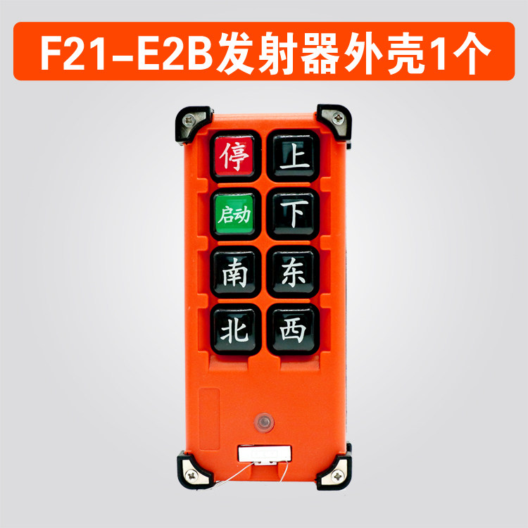 Yuding Yarui F21-E2B handle shell driving remote control transmitter handle shell industrial remote control shell