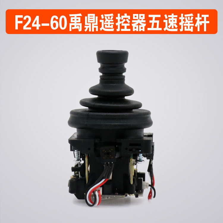 Yu Ding Yaru F24 - 60 rock head pole 5 - speed rod rod body original industrial wireless remote control