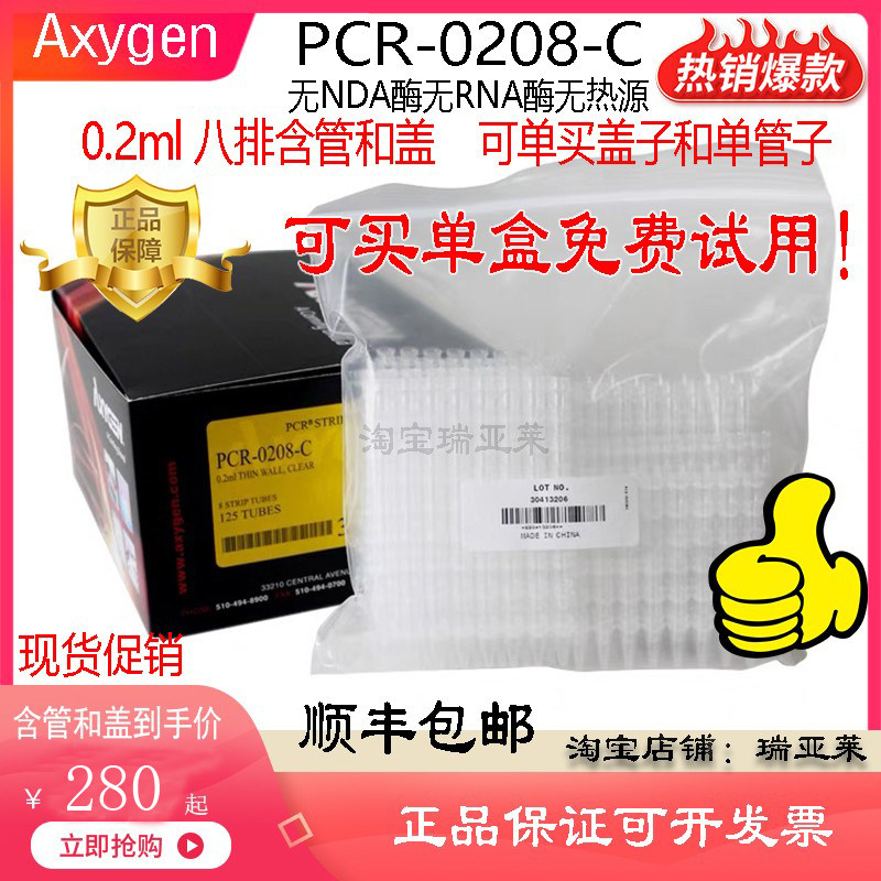Can trial Aithin Axygen0 2ml flat cover Eight-connected pipe PCR-0208-C eight-pipe-eight-row pipe