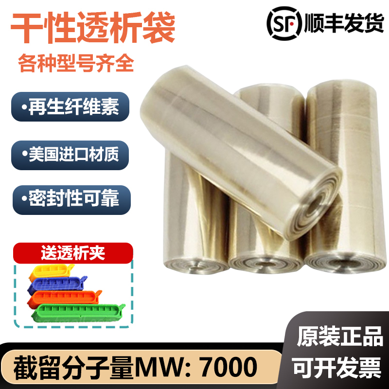 U.S. Imported Dialysis Bag Mw7000 Cut-Off Molecular Content Laboratory Dialysis Film Md25/34/44/55/77Mm