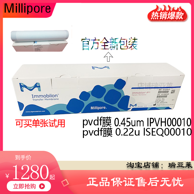 Promotion of scientific research consumables Millipore Millipore PVDF membranes 0 45uIPVH00010-26 5cm * 3 75m