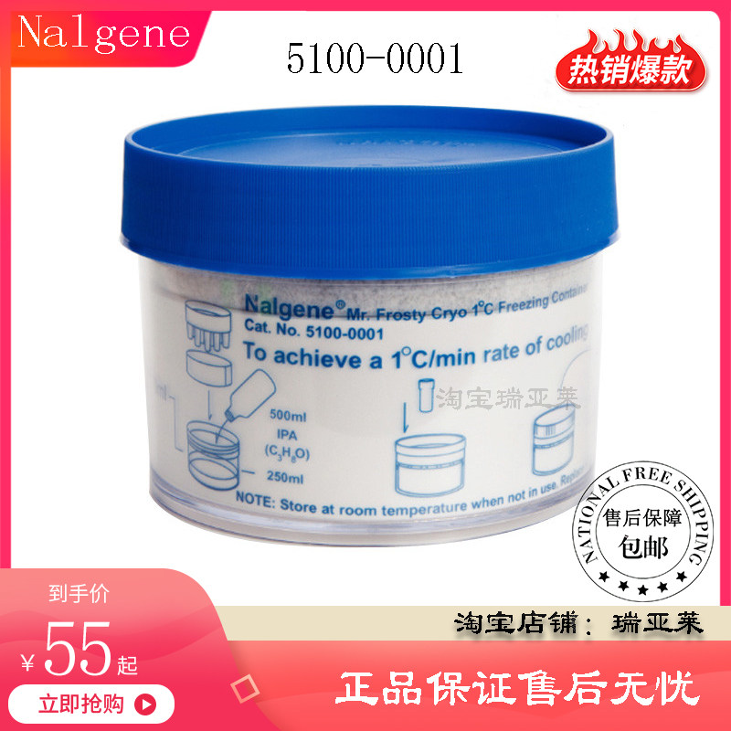 Cell freezing program cooling box Gradient cooling box Cell recovery tool Nalgene 5100 - 0001