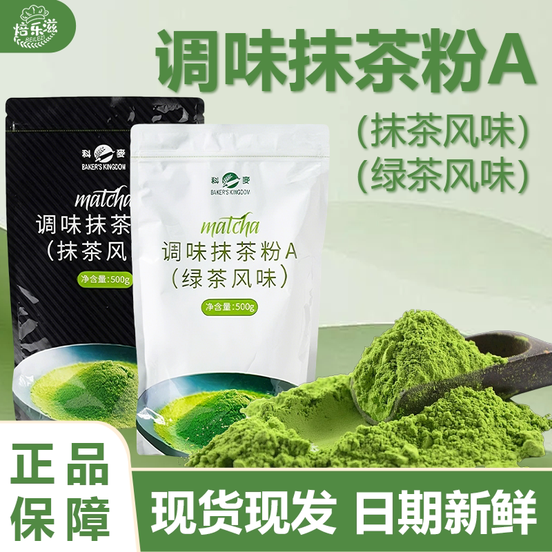 Kemai Seasoning Matcha Powder a Green Tea Flavor 500g for Instant Coffee, Matcha Latte, Mousse Cake Decoration, and Baking