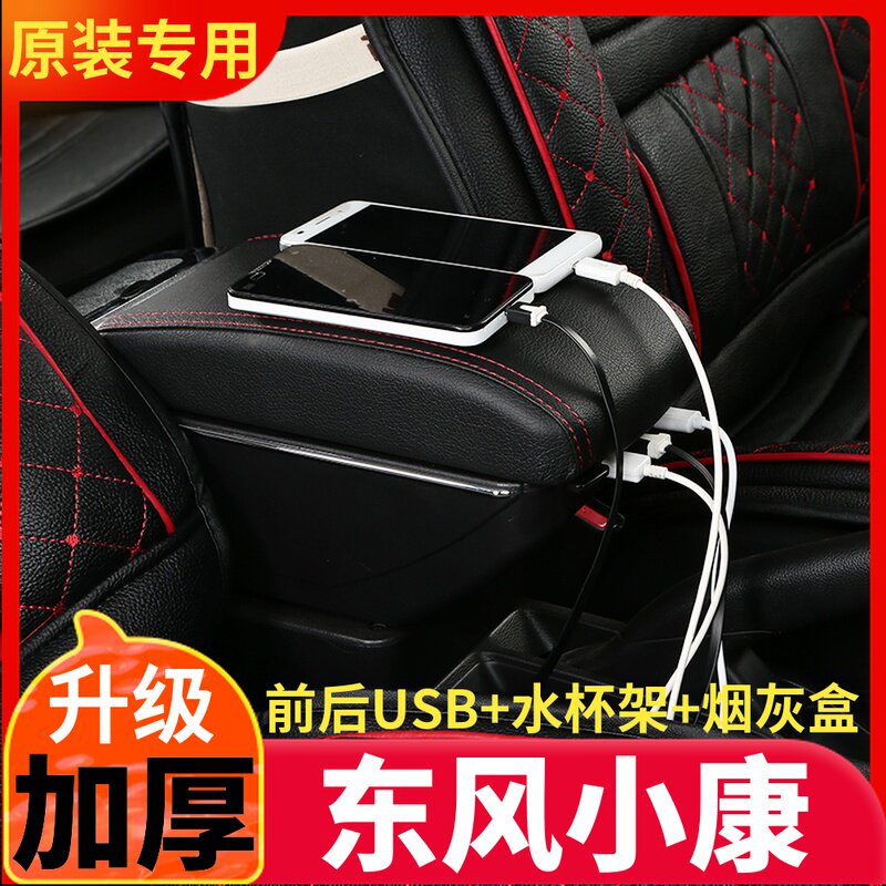 Dongfeng Xiaokang K17 K07 K05S K02L K01 van single and double row small card armrest box modification accessories