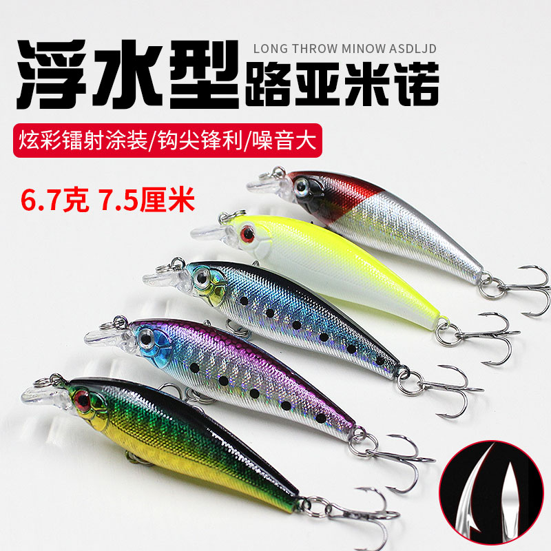 Lujah Bait Mino Floating Water Fake Bait 7cm6 5g Emulation Fake Fish Bait Luminous Fish Bait Freshwater Sea Fishing Teething Bass