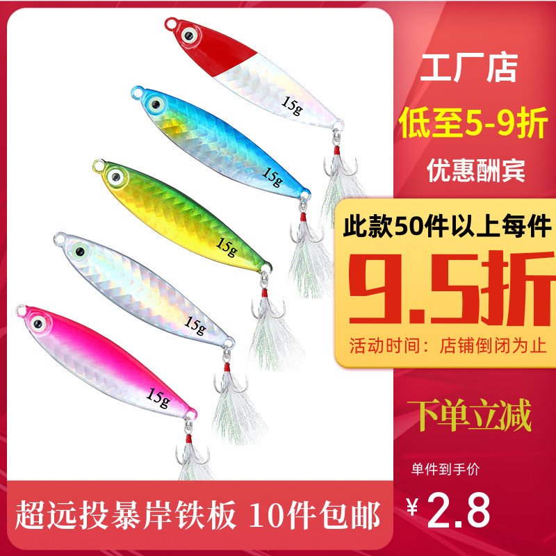 Lua Iron Plate Explosion Shore Drop Link Metal Bait Feather Three Hook Anchor Fish Sheet Sheet