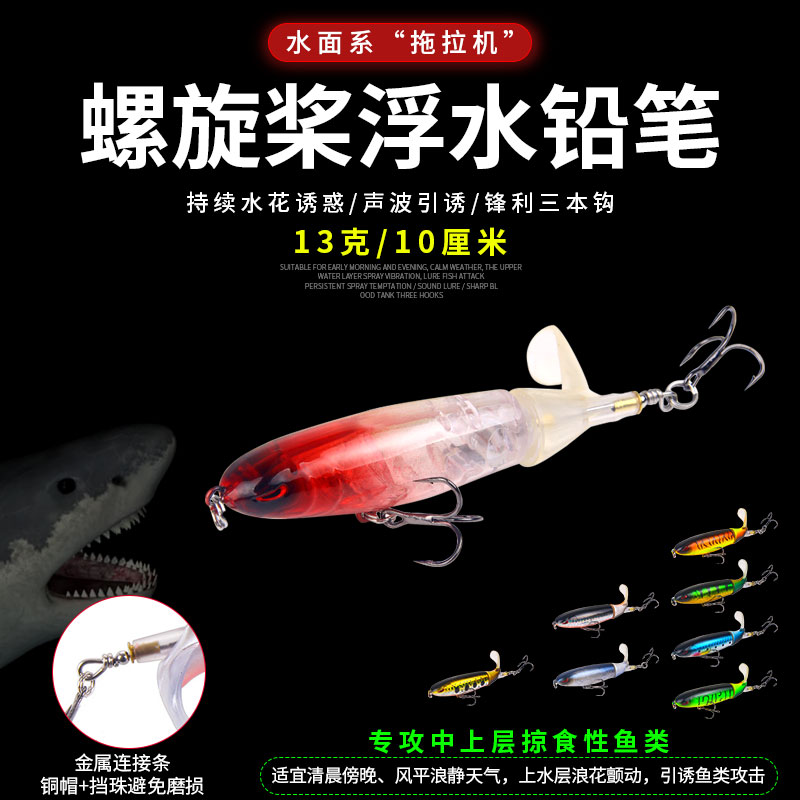 Water surface lure bait hard bait rotating pencil wave climbing floating tractor tail turning bait freshwater perch warped mouth