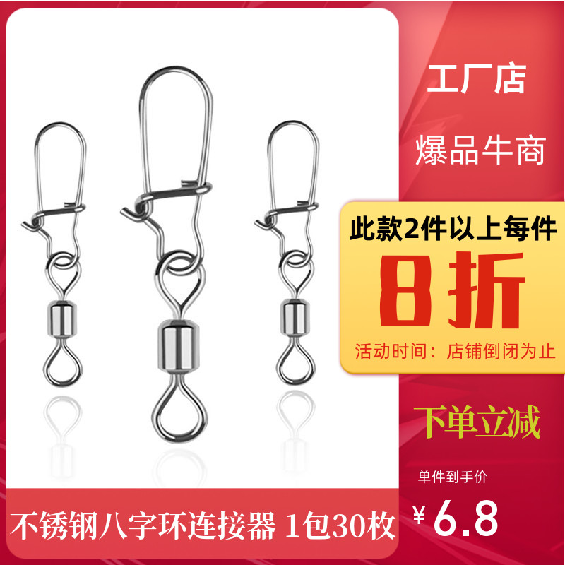 Strengthen B connector fast pin ultra - tensile connection of 8 words - cylinder fishing gear fishing accessories