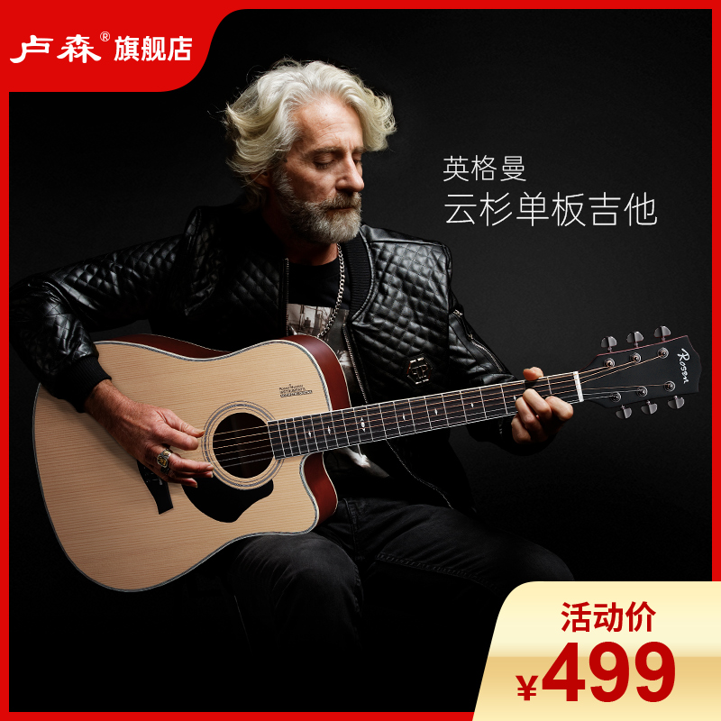 Lu Sen G13 single board guitar folk beginner beginner male and female students dedicated 41-inch single guitar instrument