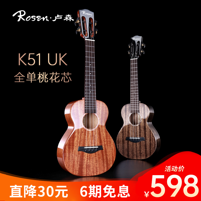 Luxon K51 All Single Ukulele Girls Professional Performance Grade Kids 23