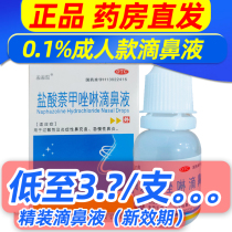 Jinfang Naphazoline Hydrochloride Nasal Drops 8ml Box Nasal Drops 50 Allergic Acute and Chronic Rhinitis Plug