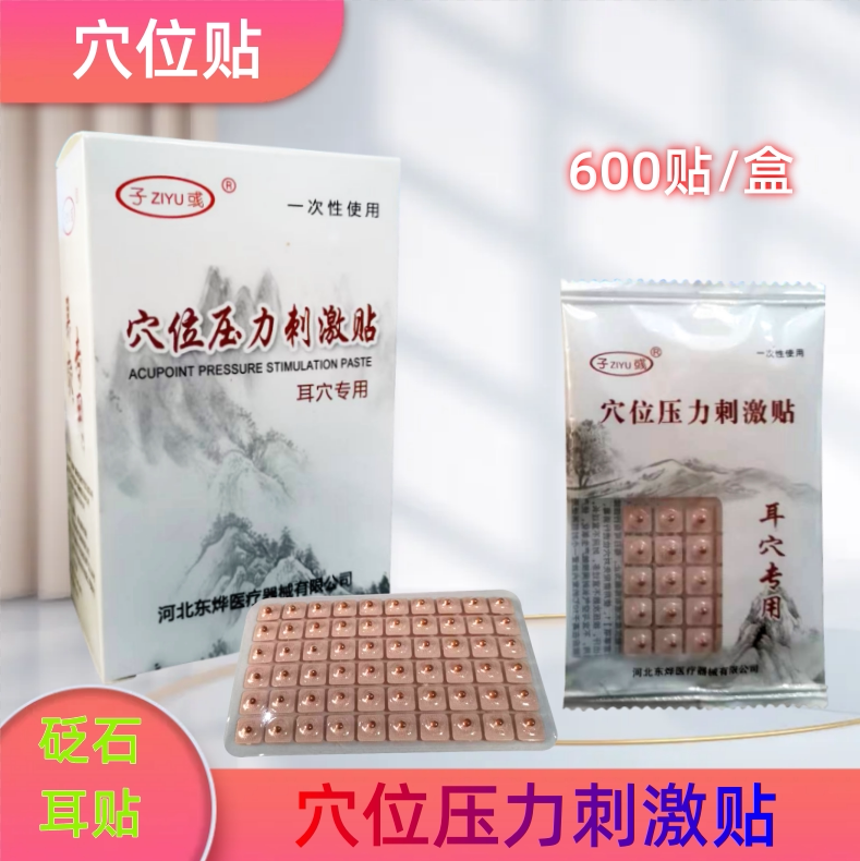 一次性耳穴贴行砭石贴耳豆贴耳针耳贴按摩贴耳穴位按压