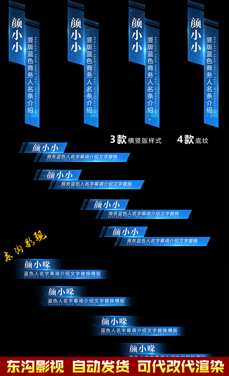 大气蓝色科技感商务企业人员人物名称介绍字幕条3款人名条ae模板
