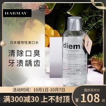 Japan imported DIEM mouthwash 500ml dental calculus fresh breath gold in the same HARMAY