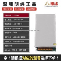 Mingwei SE S-500W-12V40A 24V20A 36V48V high power constant DC transformer switching power supply