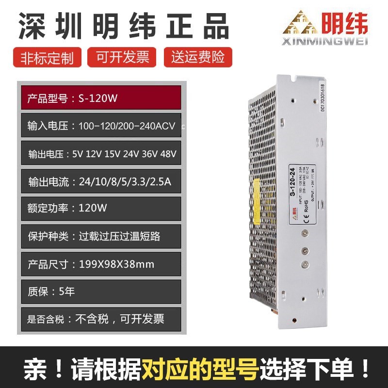 Mingwei S-120W-24V5A switching power supply dc12V10A DC transformer AC 220 volts to monitor 48V